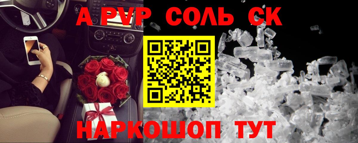 Альфа ПВП Crystall  A PVP  A PVP мука  Вход с VPN  Сухой Лог  A-PVP СК 