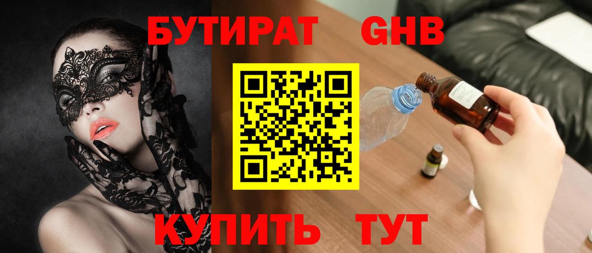 Бутират бутандиол Сухой Лог