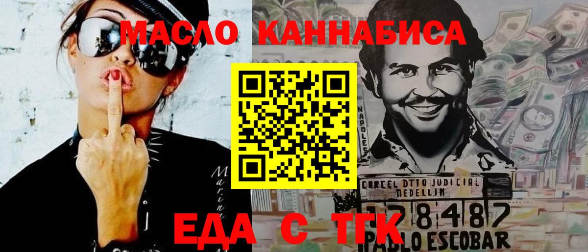 Еда ТГК марихуана Сухой Лог