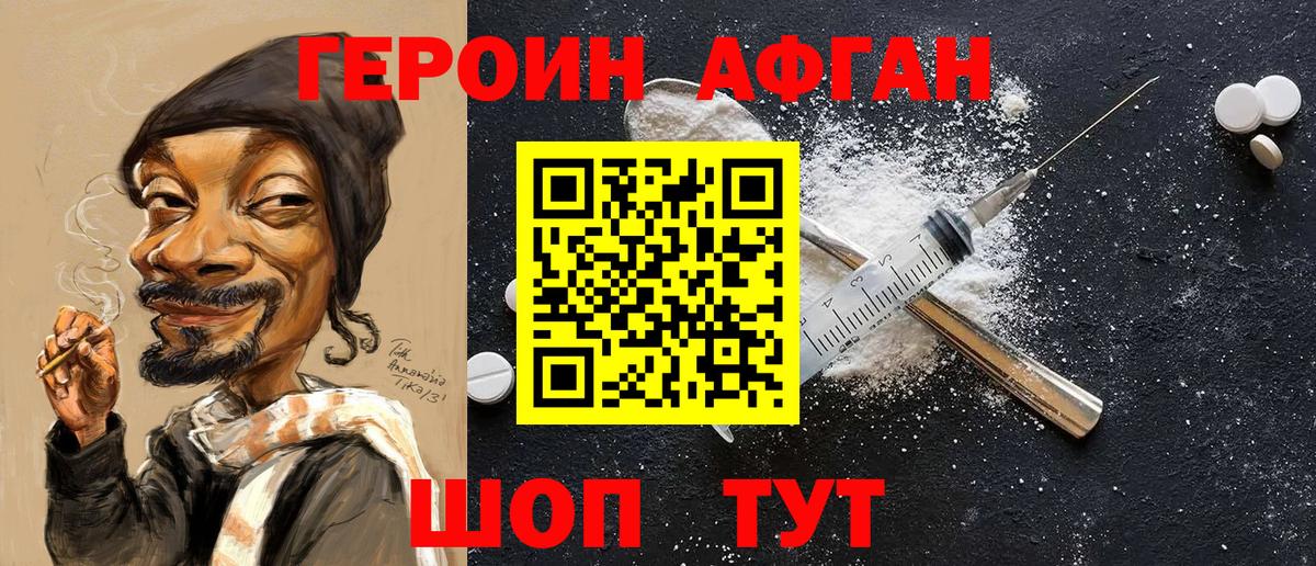 Героин Афган  Героин  Сухой Лог  Вход с VPN 