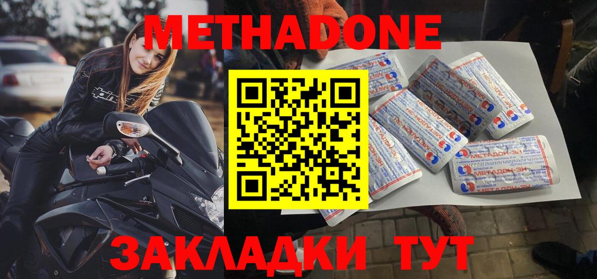 МЕТАДОН methadone Сухой Лог
