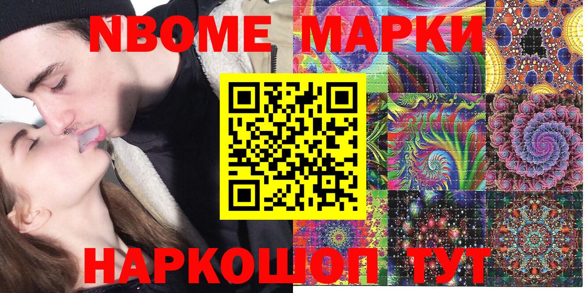 Марки 25I-NBOMe 1,8мг Сухой Лог